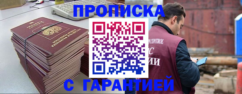 временная прописка в Салехарде