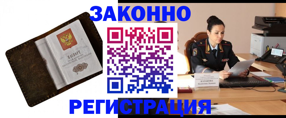 временная регистрация недорого в Салехарде